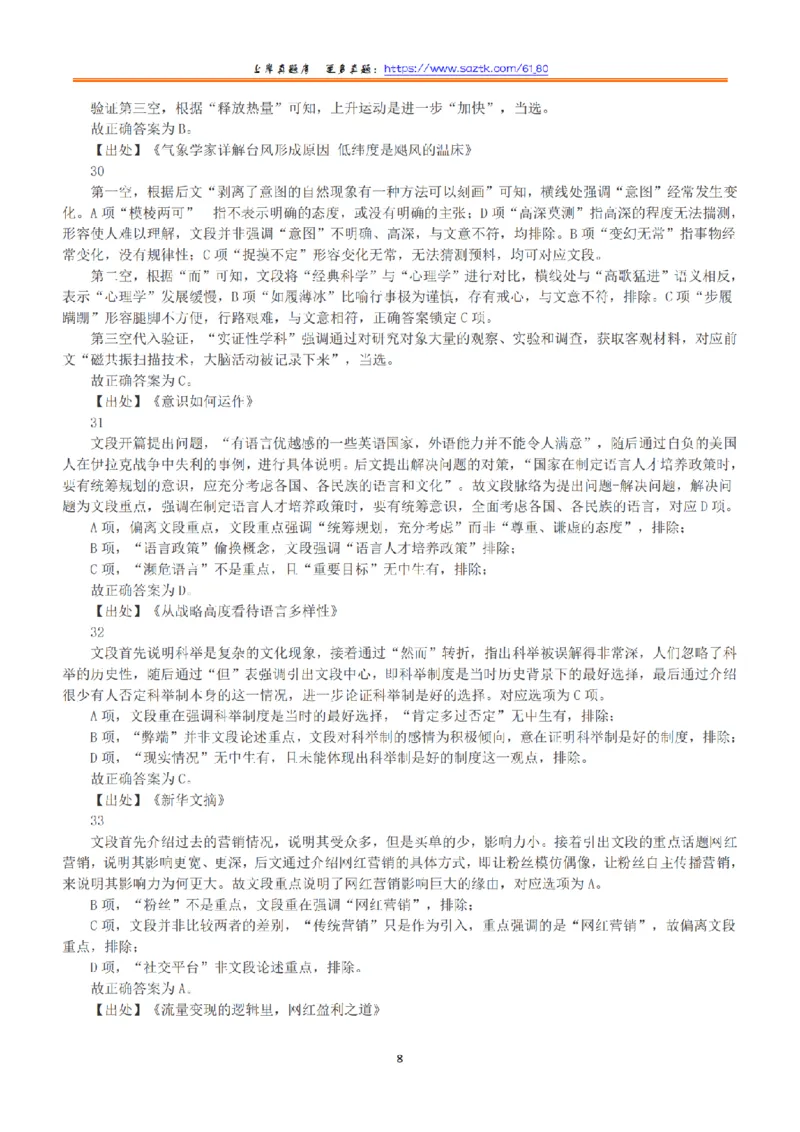 2017年上半年全国事业单位联考A类《职业能力倾向测验》答案+解析_26事业职测+综合_闲鱼2026事业单位职测+综合_1.职测资料包_03历年真题合集(15-25年)_A类职业能力测验15-25