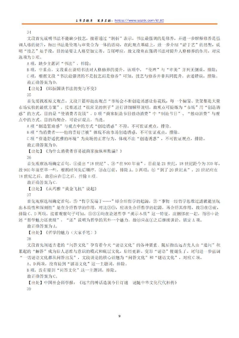 2017年上半年全国事业单位联考A类《职业能力倾向测验》答案+解析_26事业职测+综合_闲鱼2026事业单位职测+综合_1.职测资料包_03历年真题合集(15-25年)_A类职业能力测验15-25