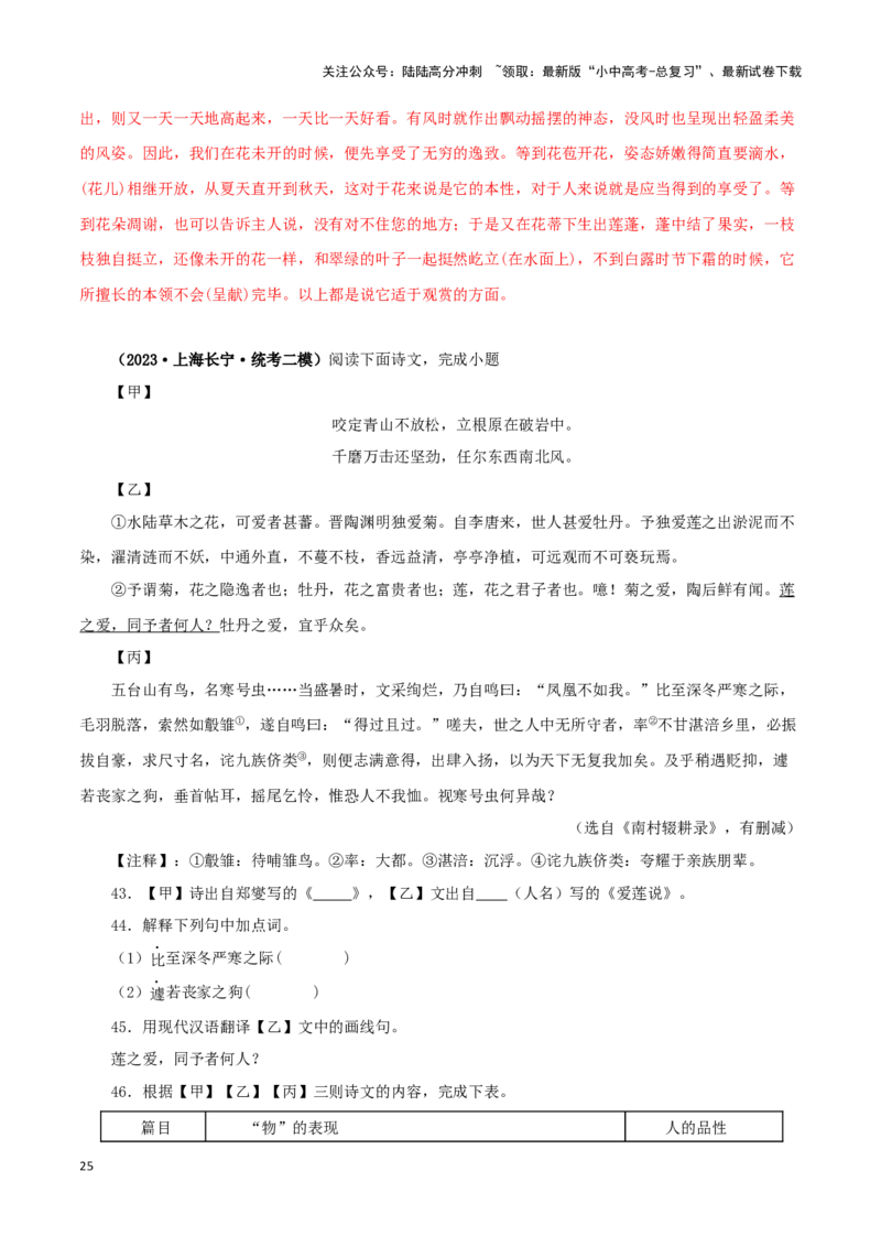 专题09爱莲说（解析版）－备战2024年中考语文之文言文对比阅读（全国通用）_02中考总复习（2026版更新中）_01-语文-中考总复习_2024年中考资料_专项复习资料_答案解析版