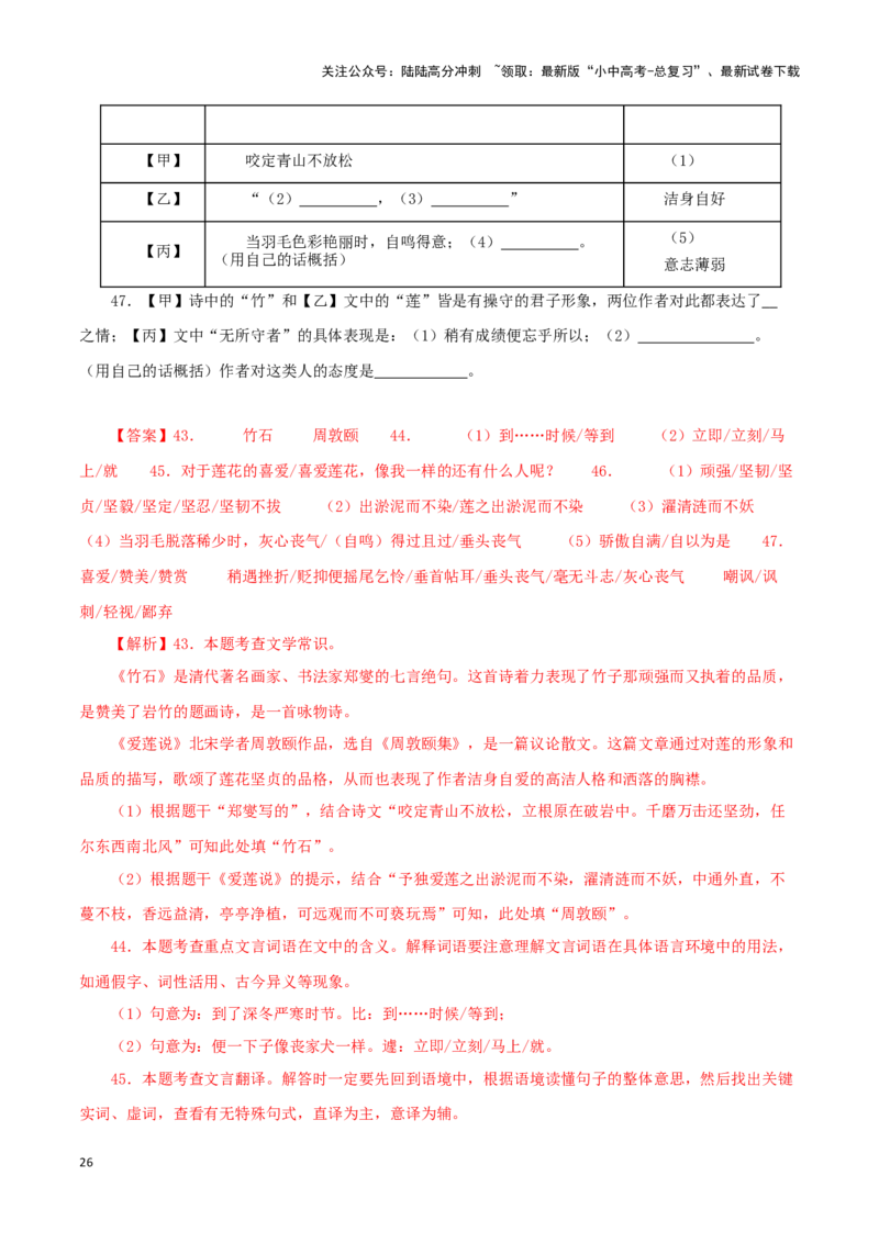 专题09爱莲说（解析版）－备战2024年中考语文之文言文对比阅读（全国通用）_02中考总复习（2026版更新中）_01-语文-中考总复习_2024年中考资料_专项复习资料_答案解析版