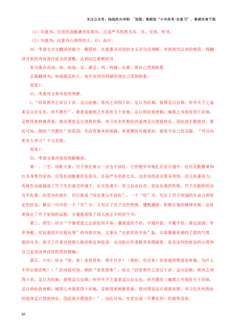 专题09爱莲说（解析版）－备战2024年中考语文之文言文对比阅读（全国通用）_02中考总复习（2026版更新中）_01-语文-中考总复习_2024年中考资料_专项复习资料_答案解析版