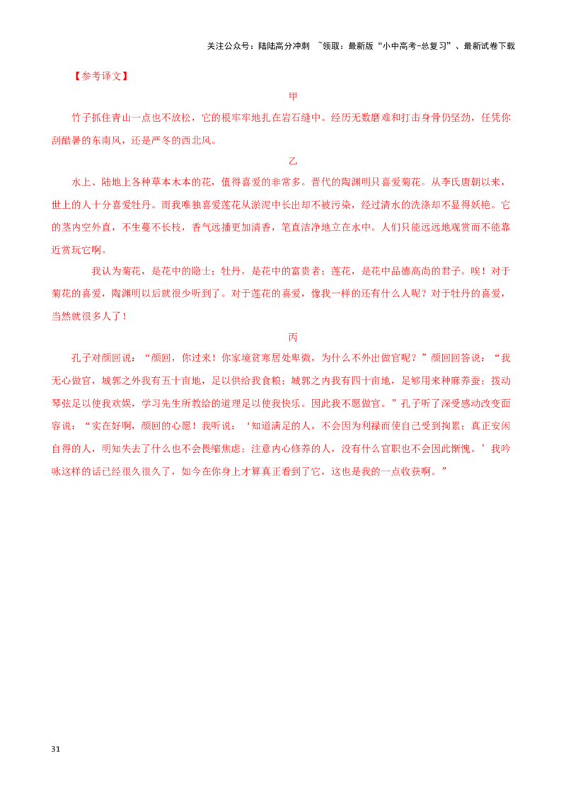 专题09爱莲说（解析版）－备战2024年中考语文之文言文对比阅读（全国通用）_02中考总复习（2026版更新中）_01-语文-中考总复习_2024年中考资料_专项复习资料_答案解析版