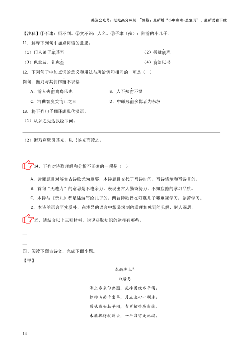 专题10：文言文阅读之文言文+古诗词对比阅读(练习）原卷版_02中考总复习（2026版更新中）_01-语文-中考总复习_2026年中考复习（更新中）