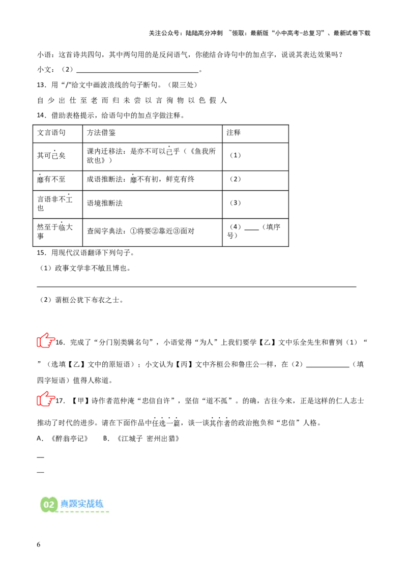 专题10：文言文阅读之文言文+古诗词对比阅读(练习）原卷版_02中考总复习（2026版更新中）_01-语文-中考总复习_2026年中考复习（更新中）