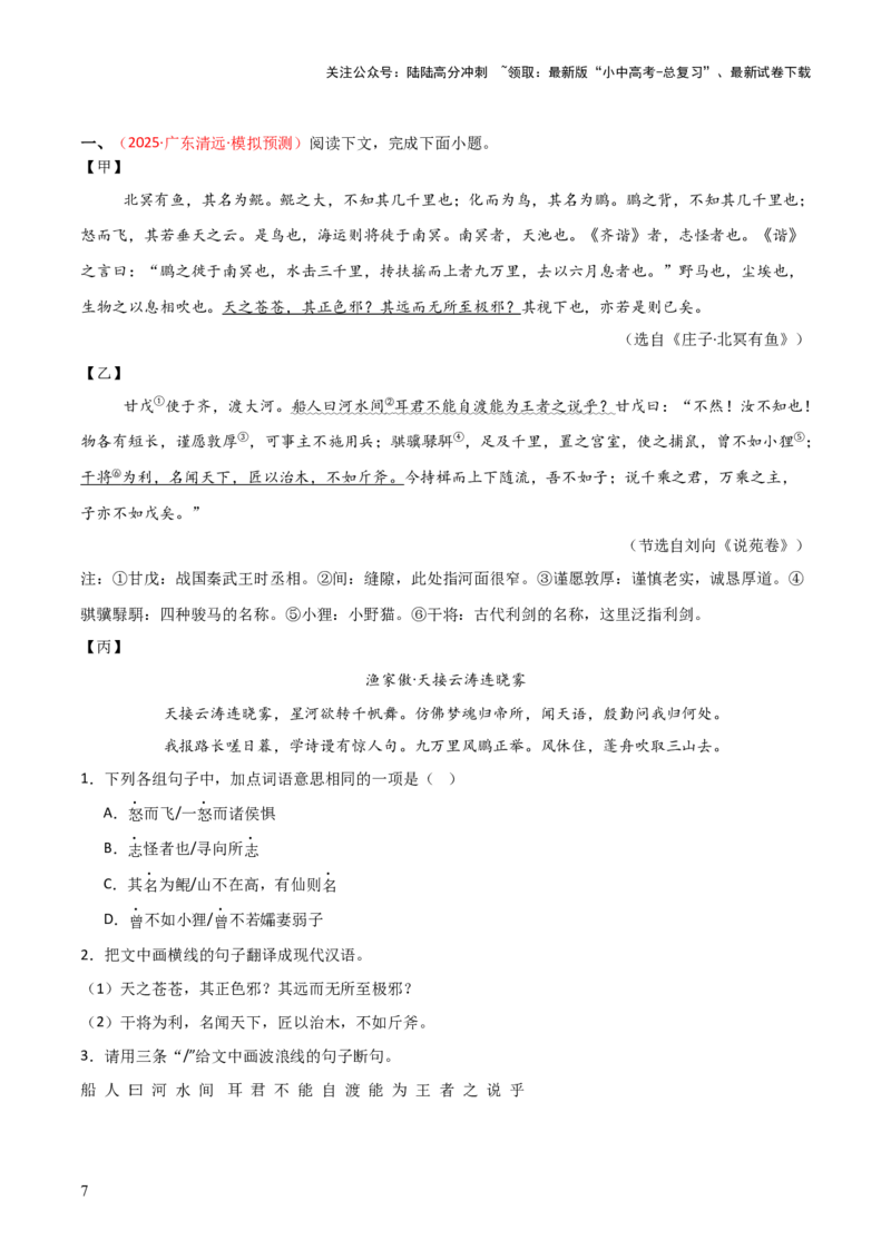 专题10：文言文阅读之文言文+古诗词对比阅读(练习）原卷版_02中考总复习（2026版更新中）_01-语文-中考总复习_2026年中考复习（更新中）