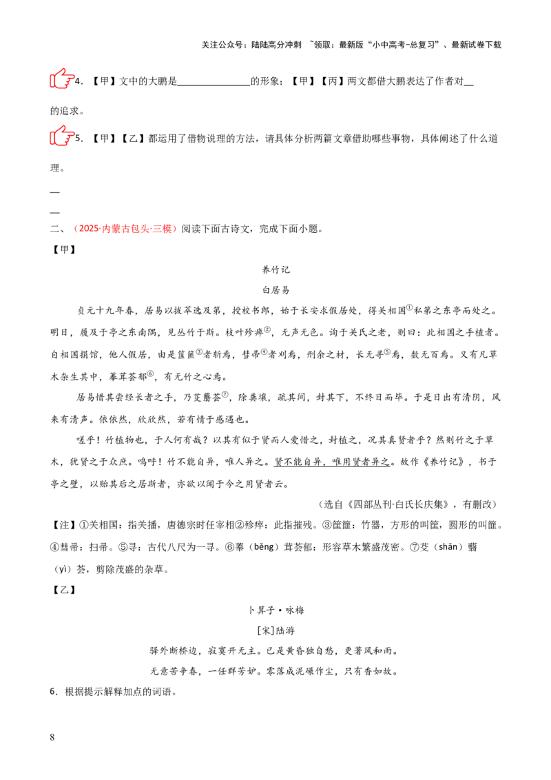 专题10：文言文阅读之文言文+古诗词对比阅读(练习）原卷版_02中考总复习（2026版更新中）_01-语文-中考总复习_2026年中考复习（更新中）