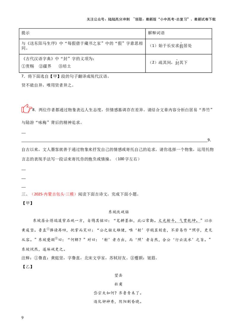 专题10：文言文阅读之文言文+古诗词对比阅读(练习）原卷版_02中考总复习（2026版更新中）_01-语文-中考总复习_2026年中考复习（更新中）