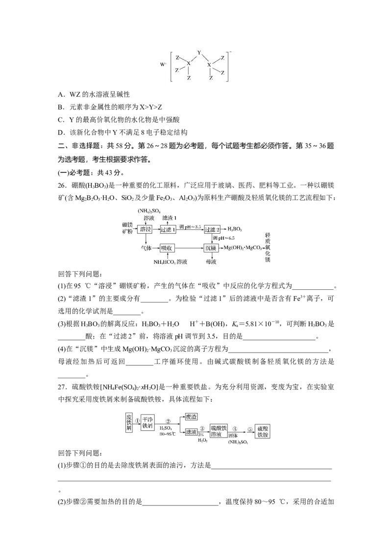 2019年全国统一高考化学试卷（新课标Ⅰ）（原卷版）_全国卷+地方卷_5.化学_1.化学高考真题试卷_2008-2020年_全国卷_全国统一高考化学（新课标ⅰ）2008-2021_A4word版