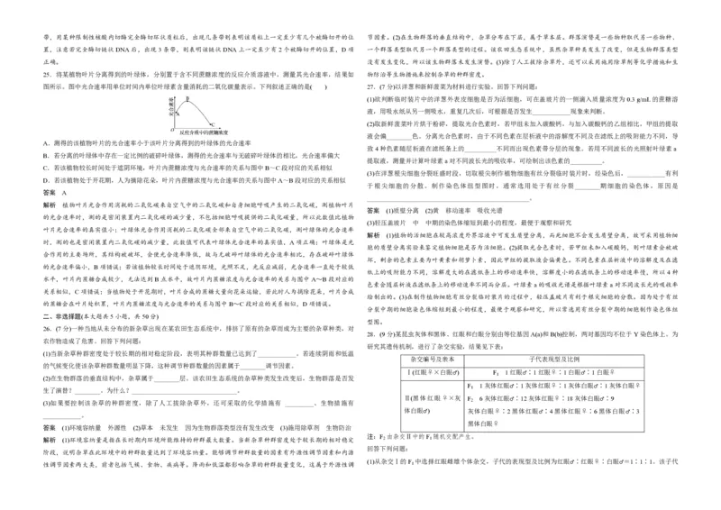 2020年浙江省高考生物7月（解析版）_全国卷+地方卷_6.生物_1.生物高考真题试卷_2008-2020年_地方卷_浙江高考生物08-21_A3word版_PDF版（赠送）