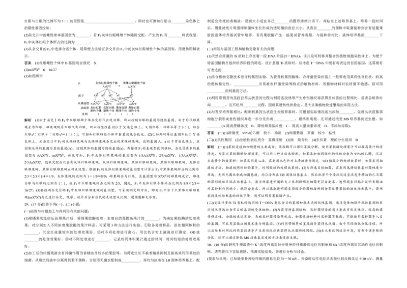 2020年浙江省高考生物7月（解析版）_全国卷+地方卷_6.生物_1.生物高考真题试卷_2008-2020年_地方卷_浙江高考生物08-21_A3word版_PDF版（赠送）