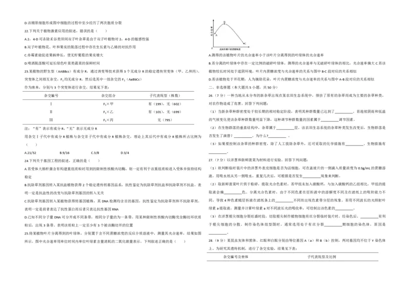 2020年浙江省高考生物7月（解析版）_全国卷+地方卷_6.生物_1.生物高考真题试卷_2008-2020年_地方卷_浙江高考生物08-21_A3word版_PDF版（赠送）