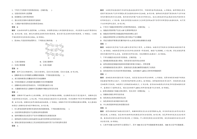 2020年浙江省高考生物7月（解析版）_全国卷+地方卷_6.生物_1.生物高考真题试卷_2008-2020年_地方卷_浙江高考生物08-21_A3word版_PDF版（赠送）