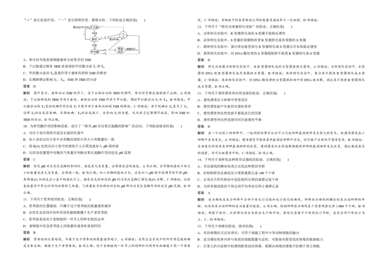 2020年浙江省高考生物7月（解析版）_全国卷+地方卷_6.生物_1.生物高考真题试卷_2008-2020年_地方卷_浙江高考生物08-21_A3word版_PDF版（赠送）