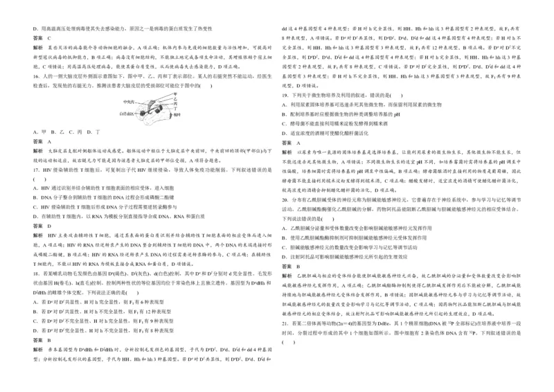 2020年浙江省高考生物7月（解析版）_全国卷+地方卷_6.生物_1.生物高考真题试卷_2008-2020年_地方卷_浙江高考生物08-21_A3word版_PDF版（赠送）