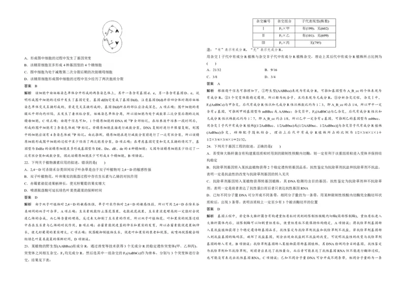 2020年浙江省高考生物7月（解析版）_全国卷+地方卷_6.生物_1.生物高考真题试卷_2008-2020年_地方卷_浙江高考生物08-21_A3word版_PDF版（赠送）