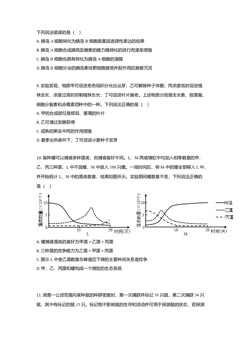 2021年高考真题生物（山东卷）（原卷版）_全国卷+地方卷_6.生物_1.生物高考真题试卷_2008-2020年_地方卷_山东高考生物08-21_山东高考生物_A4版