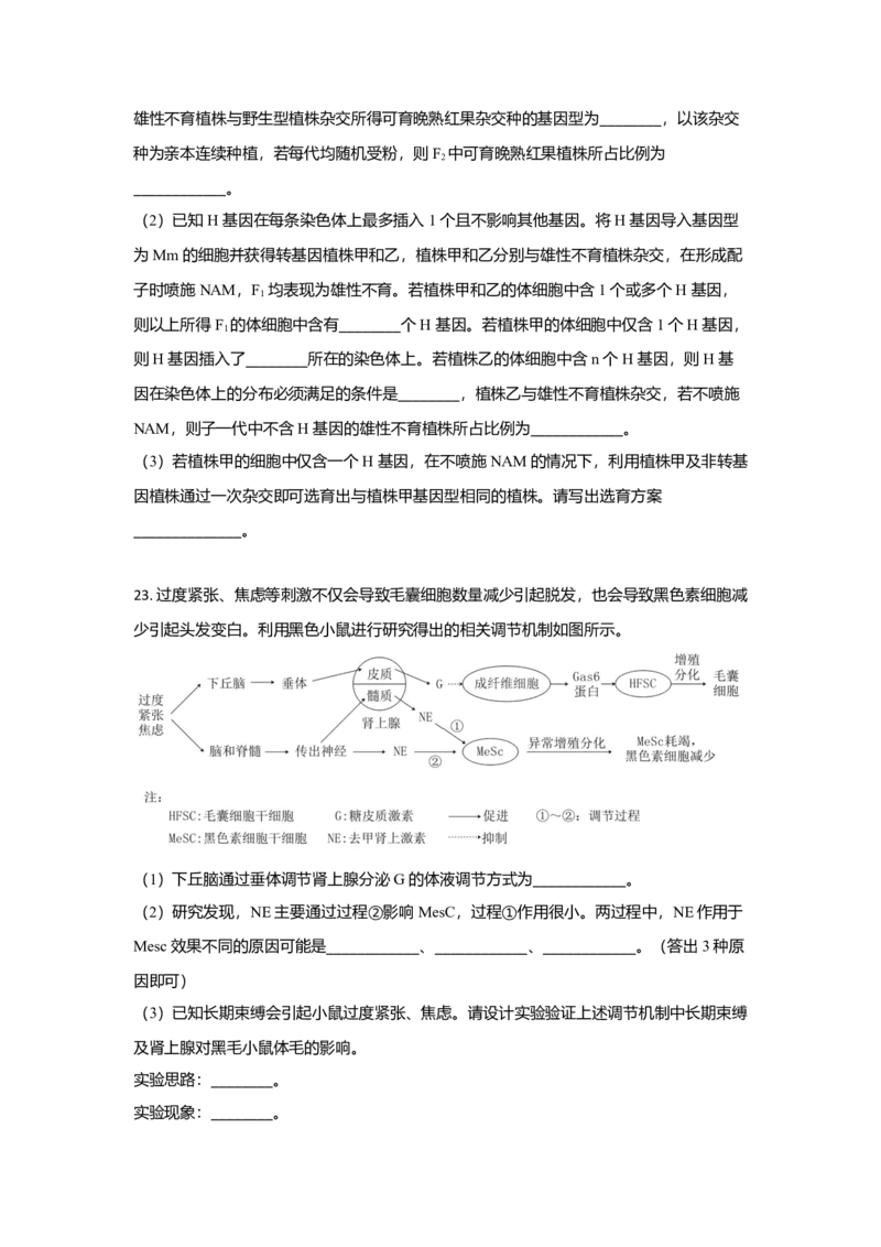 2021年高考真题生物（山东卷）（原卷版）_全国卷+地方卷_6.生物_1.生物高考真题试卷_2008-2020年_地方卷_山东高考生物08-21_山东高考生物_A4版