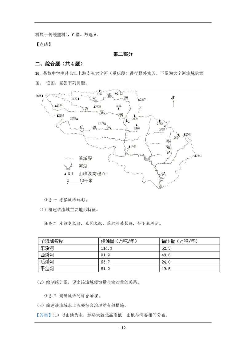 2020年北京市高考地理试卷（解析版）_全国卷+地方卷_8.地理_1.地理高考真题试卷_2008-2020年_地方卷_北京高考地理08-21_A4word版_PDF版（赠送）