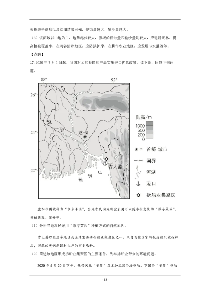 2020年北京市高考地理试卷（解析版）_全国卷+地方卷_8.地理_1.地理高考真题试卷_2008-2020年_地方卷_北京高考地理08-21_A4word版_PDF版（赠送）
