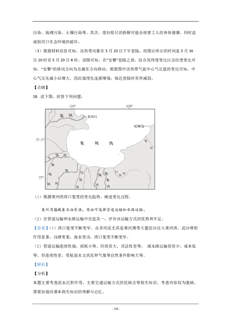 2020年北京市高考地理试卷（解析版）_全国卷+地方卷_8.地理_1.地理高考真题试卷_2008-2020年_地方卷_北京高考地理08-21_A4word版_PDF版（赠送）