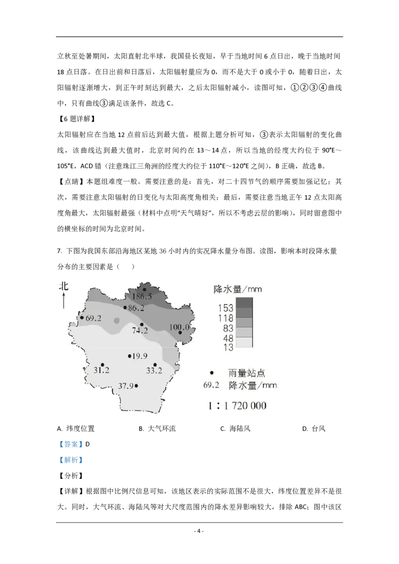 2020年北京市高考地理试卷（解析版）_全国卷+地方卷_8.地理_1.地理高考真题试卷_2008-2020年_地方卷_北京高考地理08-21_A4word版_PDF版（赠送）