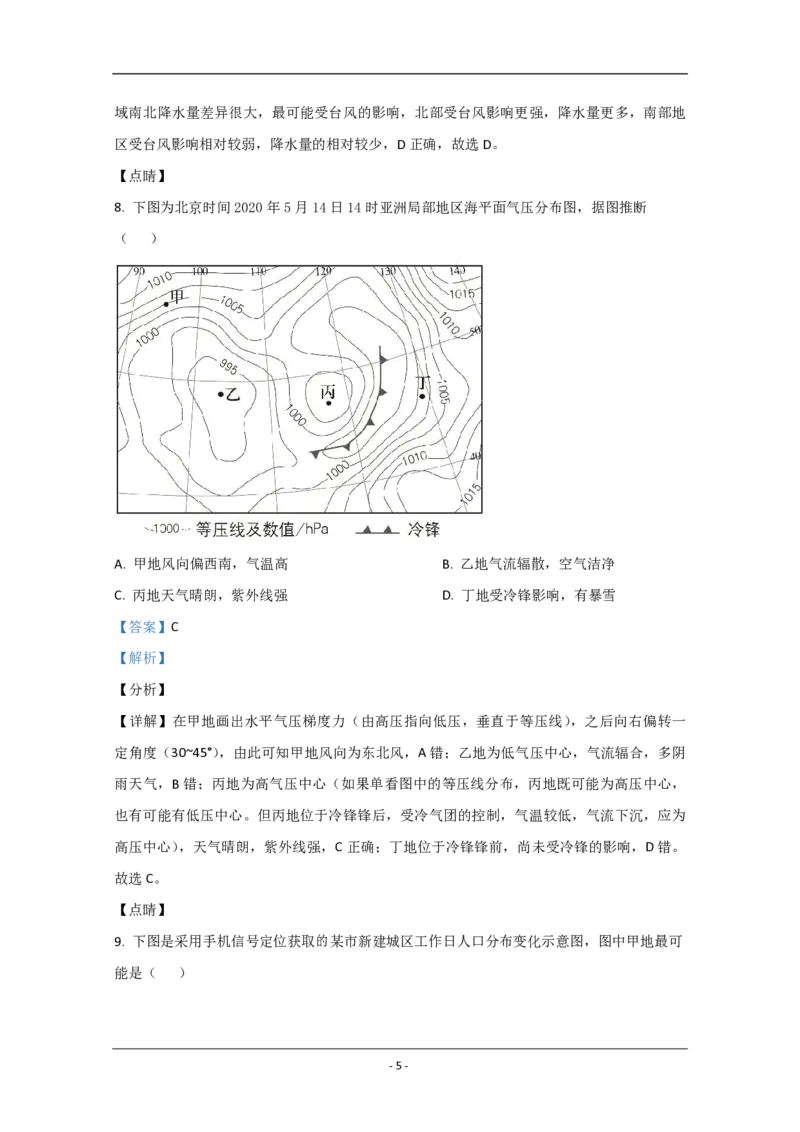 2020年北京市高考地理试卷（解析版）_全国卷+地方卷_8.地理_1.地理高考真题试卷_2008-2020年_地方卷_北京高考地理08-21_A4word版_PDF版（赠送）