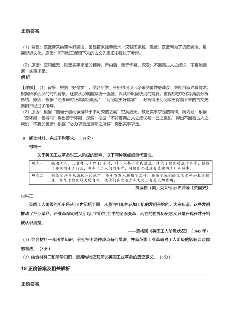 2021年高考真题&mdash;&mdash;历史（广东卷）（解析版）_全国卷+地方卷_7.历史_1.历史高考真题试卷_2021年高考-历史_2021新高考广东历史卷