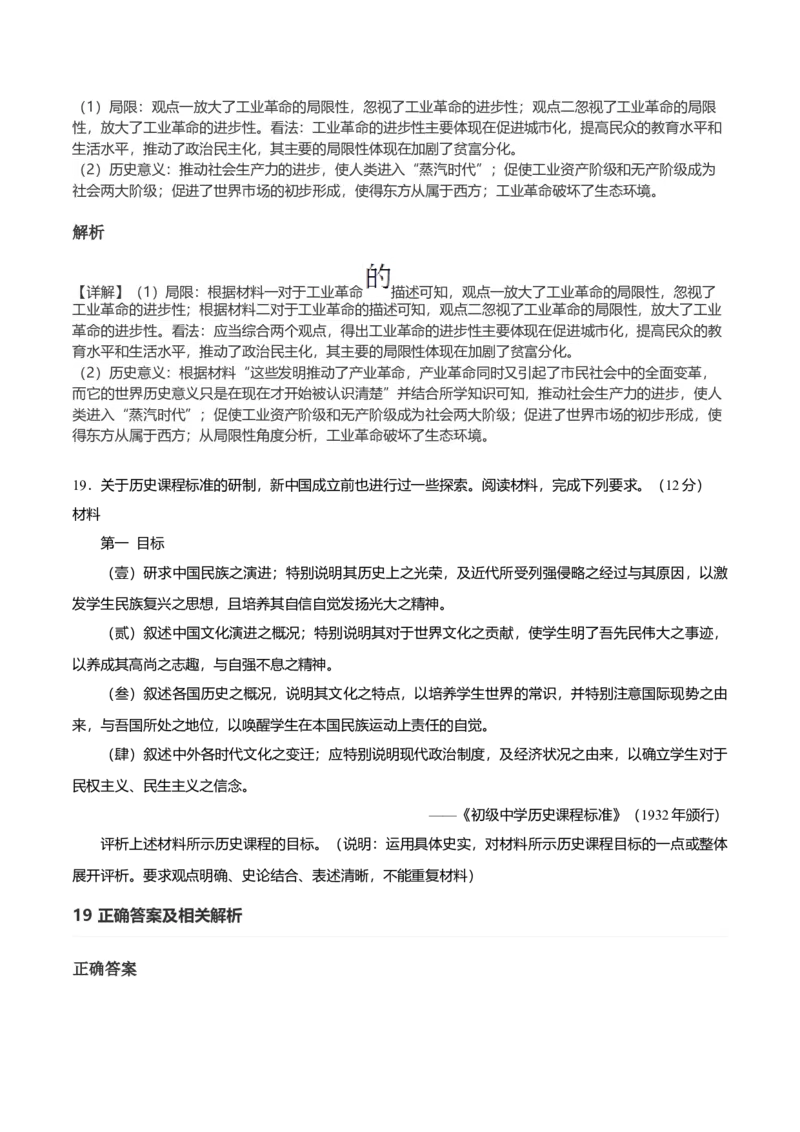 2021年高考真题&mdash;&mdash;历史（广东卷）（解析版）_全国卷+地方卷_7.历史_1.历史高考真题试卷_2021年高考-历史_2021新高考广东历史卷