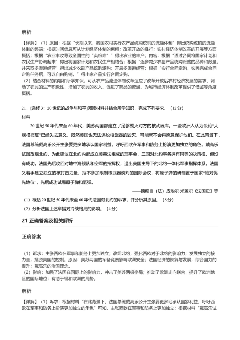 2021年高考真题&mdash;&mdash;历史（广东卷）（解析版）_全国卷+地方卷_7.历史_1.历史高考真题试卷_2021年高考-历史_2021新高考广东历史卷