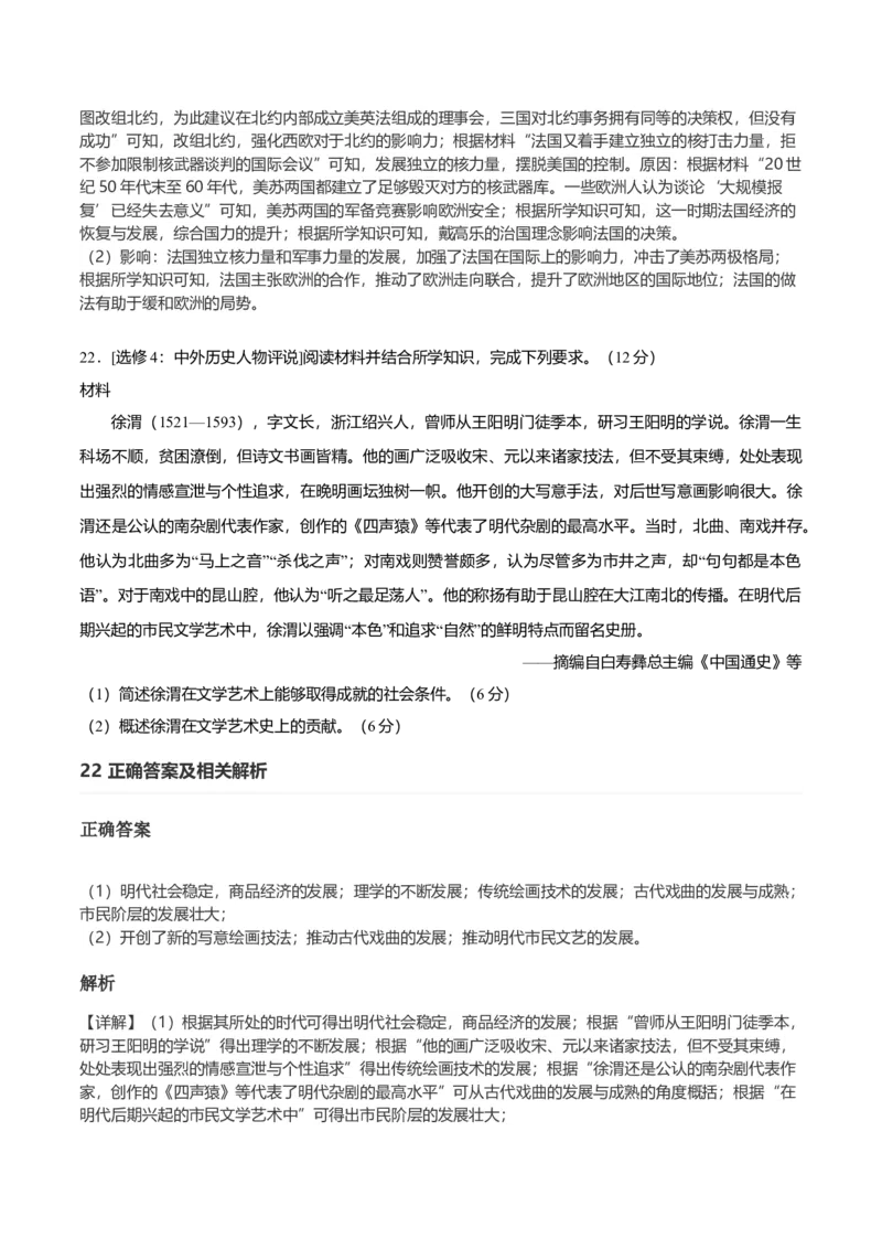 2021年高考真题&mdash;&mdash;历史（广东卷）（解析版）_全国卷+地方卷_7.历史_1.历史高考真题试卷_2021年高考-历史_2021新高考广东历史卷