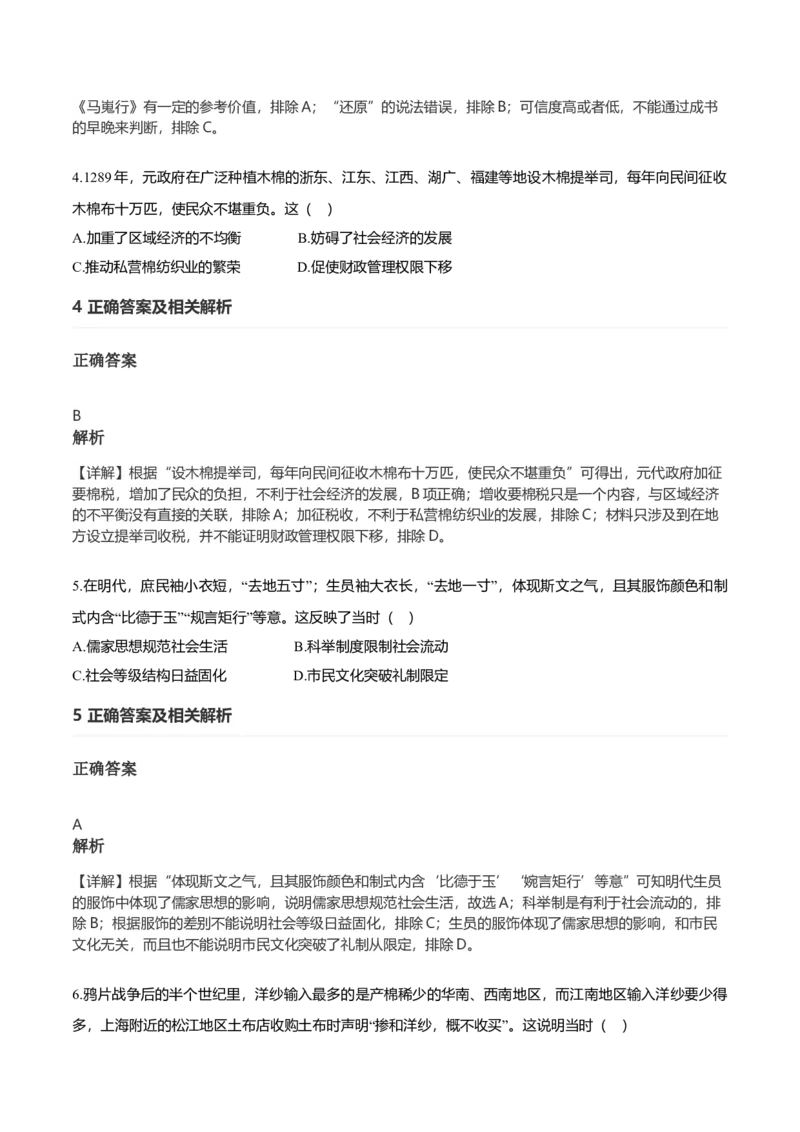 2021年高考真题&mdash;&mdash;历史（广东卷）（解析版）_全国卷+地方卷_7.历史_1.历史高考真题试卷_2021年高考-历史_2021新高考广东历史卷