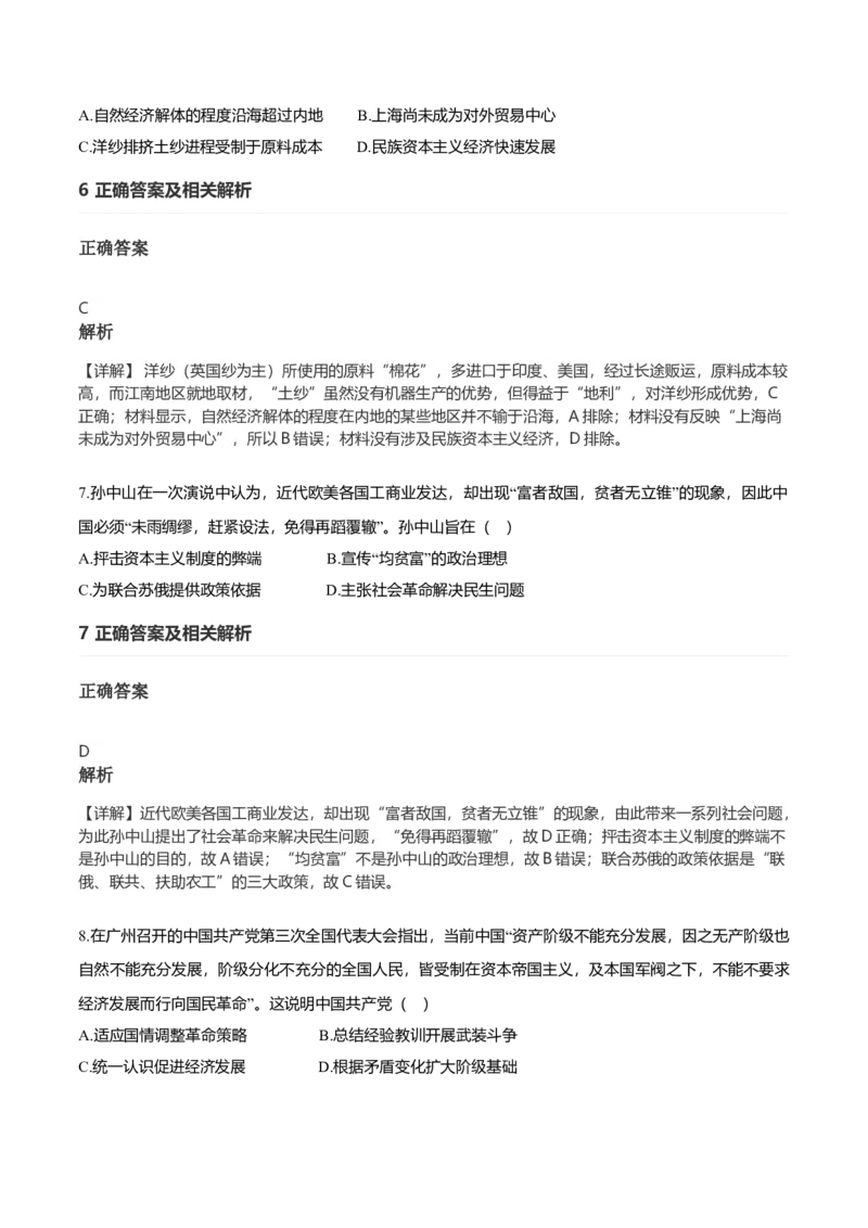 2021年高考真题&mdash;&mdash;历史（广东卷）（解析版）_全国卷+地方卷_7.历史_1.历史高考真题试卷_2021年高考-历史_2021新高考广东历史卷