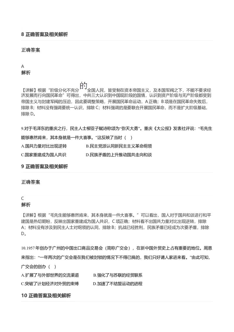 2021年高考真题&mdash;&mdash;历史（广东卷）（解析版）_全国卷+地方卷_7.历史_1.历史高考真题试卷_2021年高考-历史_2021新高考广东历史卷