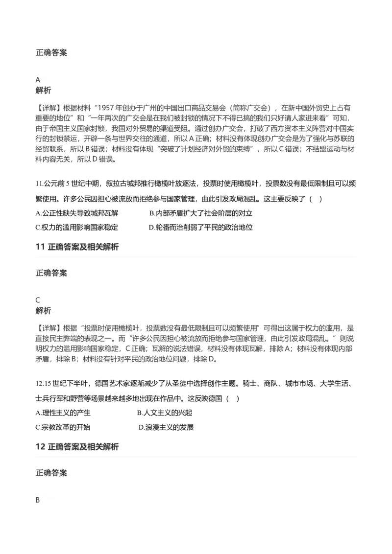 2021年高考真题&mdash;&mdash;历史（广东卷）（解析版）_全国卷+地方卷_7.历史_1.历史高考真题试卷_2021年高考-历史_2021新高考广东历史卷