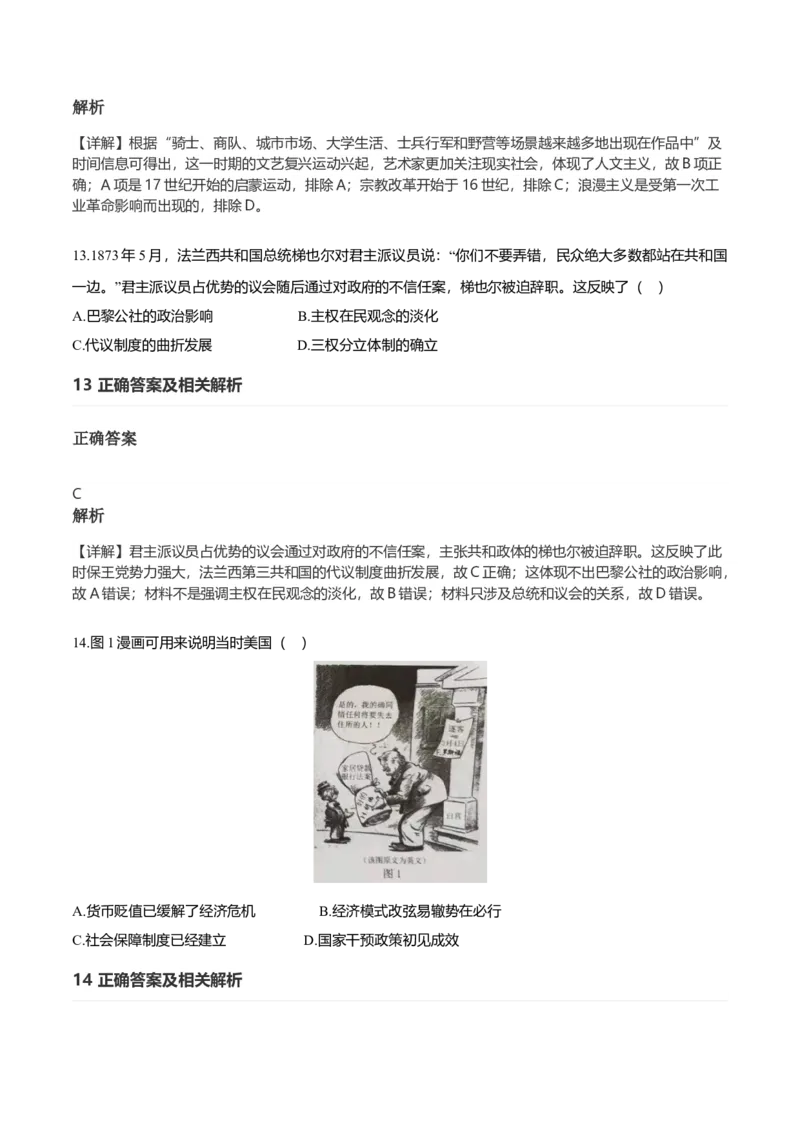 2021年高考真题&mdash;&mdash;历史（广东卷）（解析版）_全国卷+地方卷_7.历史_1.历史高考真题试卷_2021年高考-历史_2021新高考广东历史卷