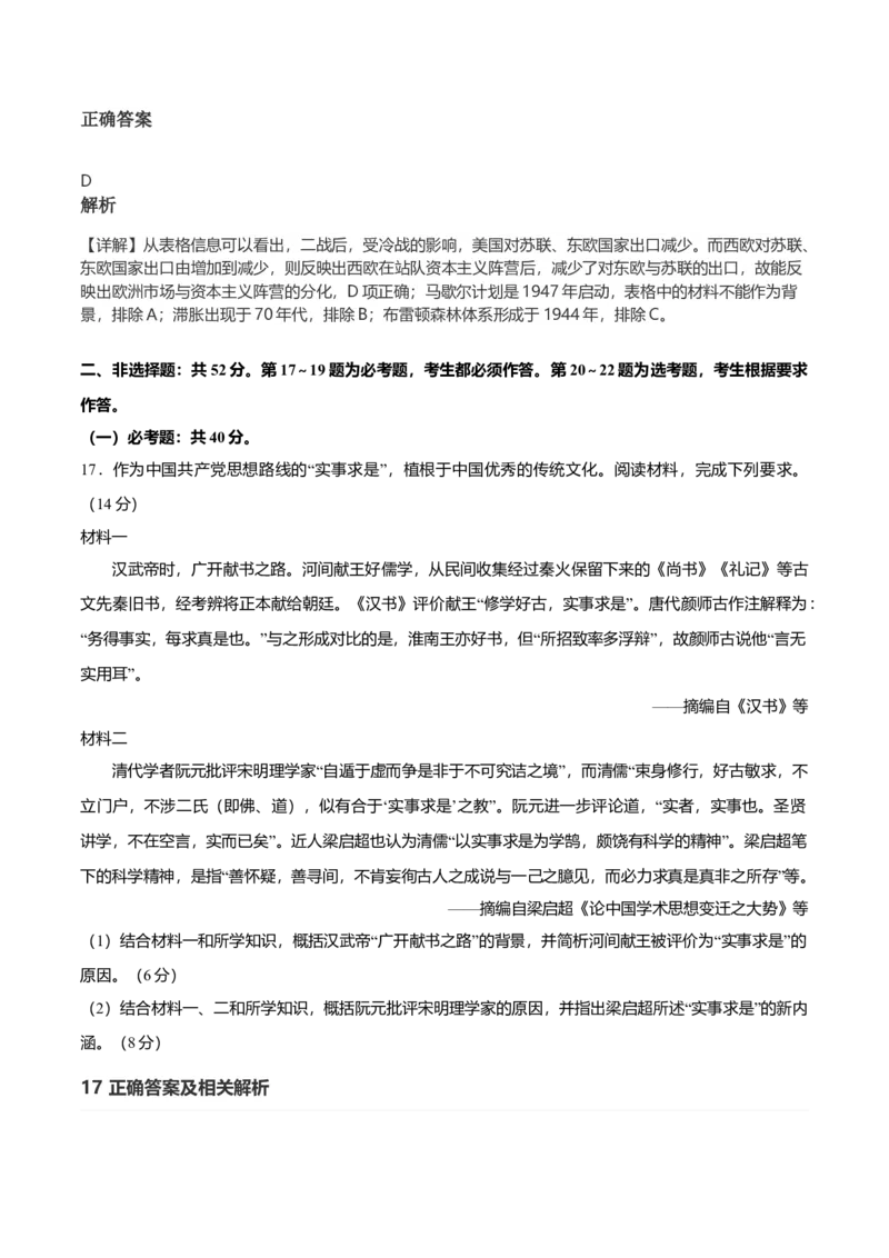 2021年高考真题&mdash;&mdash;历史（广东卷）（解析版）_全国卷+地方卷_7.历史_1.历史高考真题试卷_2021年高考-历史_2021新高考广东历史卷
