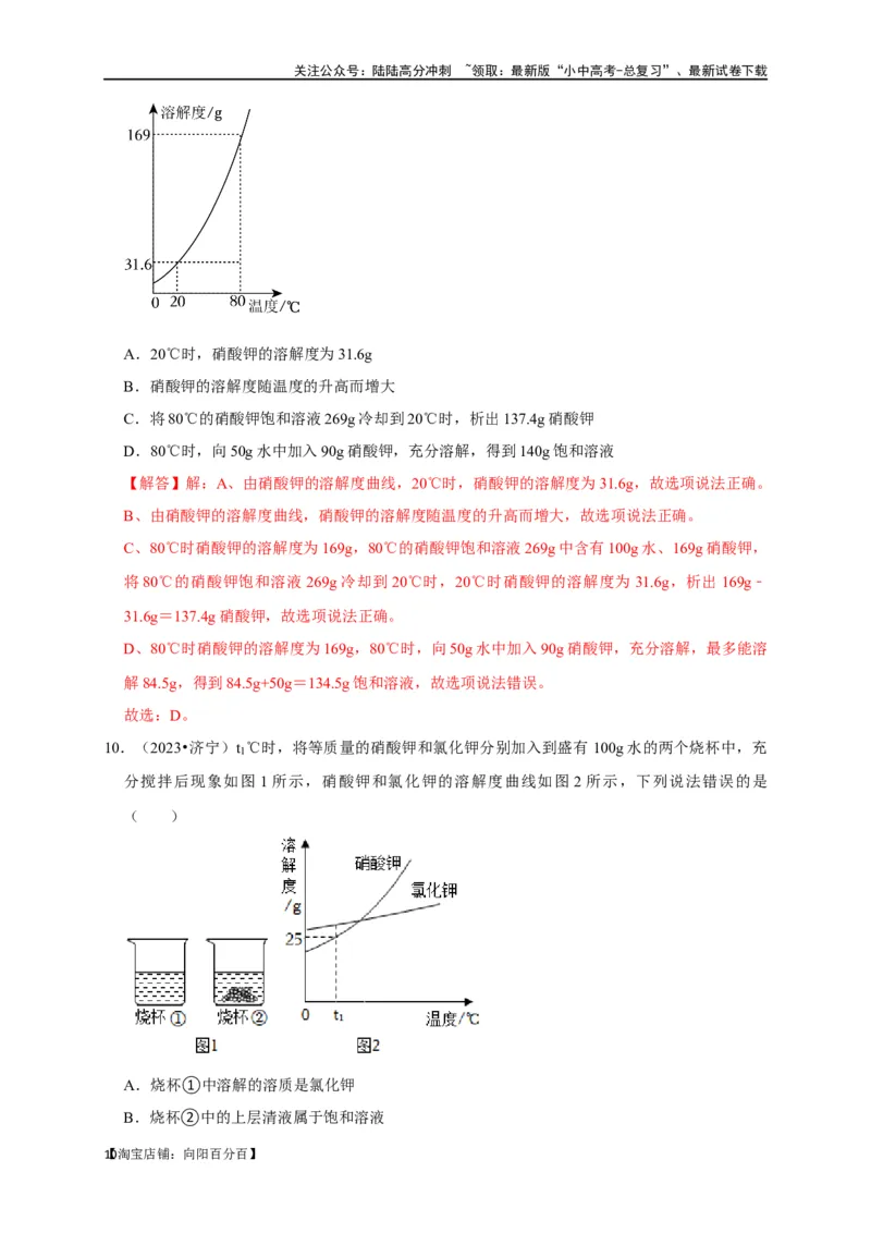 专题10溶液（解析版）_02中考总复习（2026版更新中）_05-化学-中考总复习_2024年中考复习资料_一轮复习资料_完2024年中考化学复习考点一遍过（全国通用）_教师版（含答案解析）