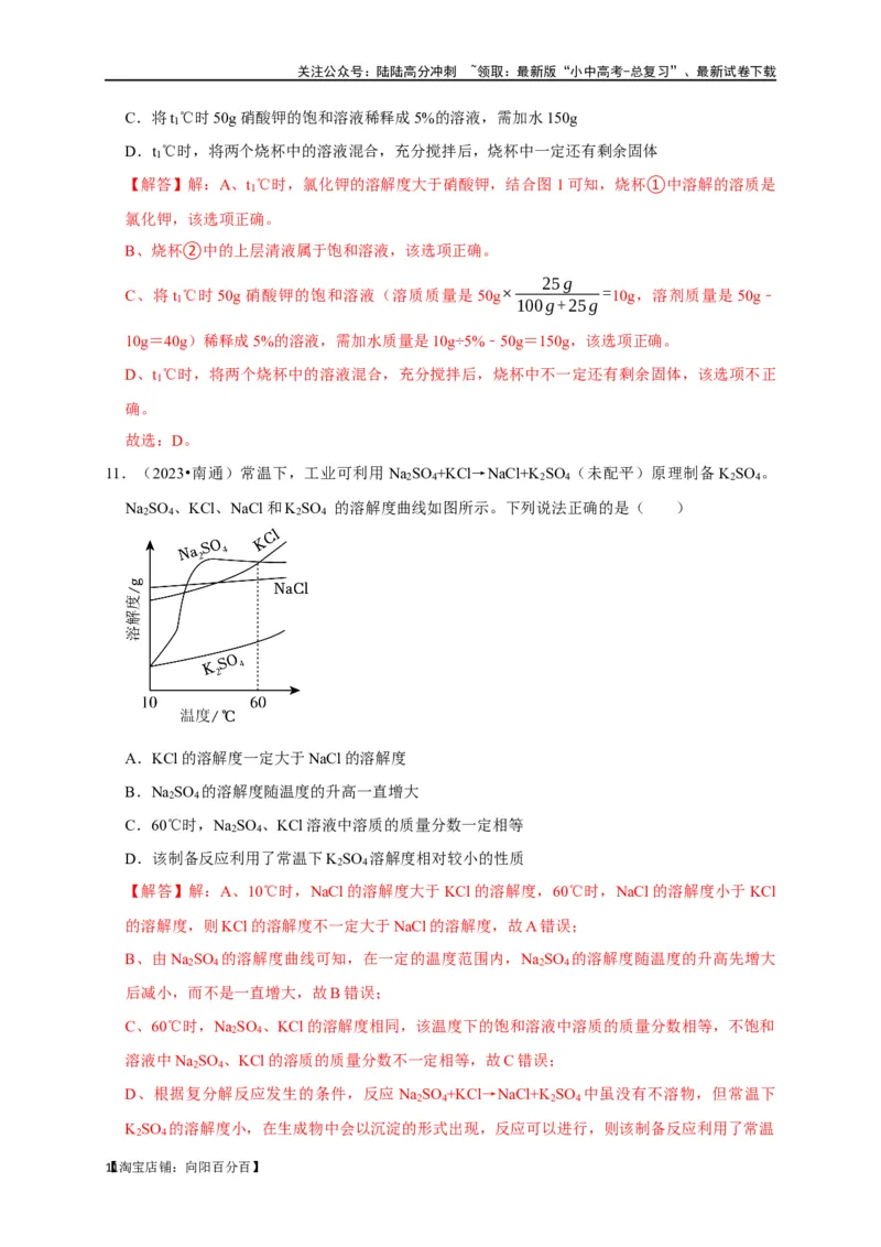 专题10溶液（解析版）_02中考总复习（2026版更新中）_05-化学-中考总复习_2024年中考复习资料_一轮复习资料_完2024年中考化学复习考点一遍过（全国通用）_教师版（含答案解析）