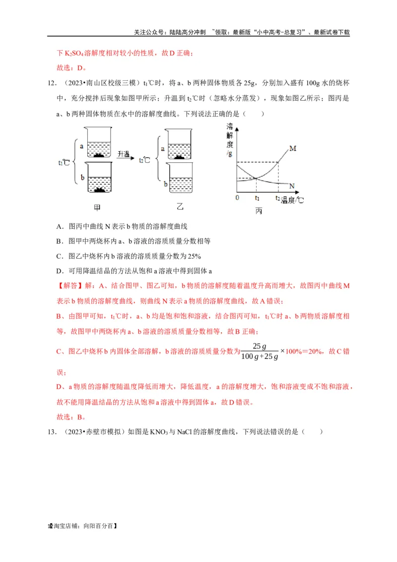 专题10溶液（解析版）_02中考总复习（2026版更新中）_05-化学-中考总复习_2024年中考复习资料_一轮复习资料_完2024年中考化学复习考点一遍过（全国通用）_教师版（含答案解析）