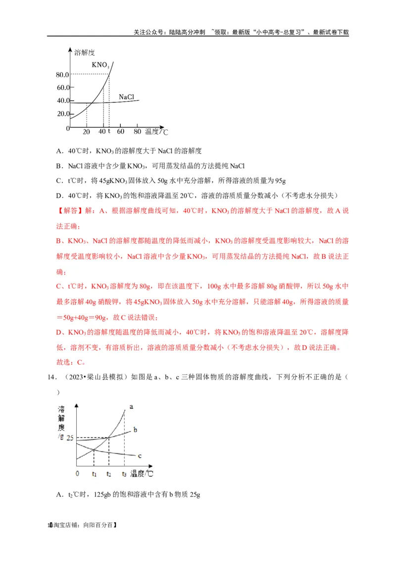 专题10溶液（解析版）_02中考总复习（2026版更新中）_05-化学-中考总复习_2024年中考复习资料_一轮复习资料_完2024年中考化学复习考点一遍过（全国通用）_教师版（含答案解析）