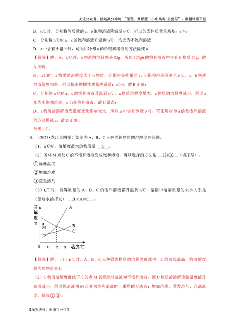 专题10溶液（解析版）_02中考总复习（2026版更新中）_05-化学-中考总复习_2024年中考复习资料_一轮复习资料_完2024年中考化学复习考点一遍过（全国通用）_教师版（含答案解析）