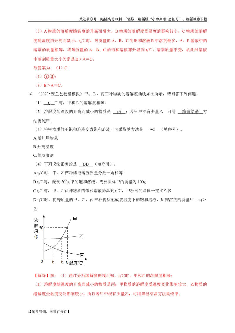 专题10溶液（解析版）_02中考总复习（2026版更新中）_05-化学-中考总复习_2024年中考复习资料_一轮复习资料_完2024年中考化学复习考点一遍过（全国通用）_教师版（含答案解析）