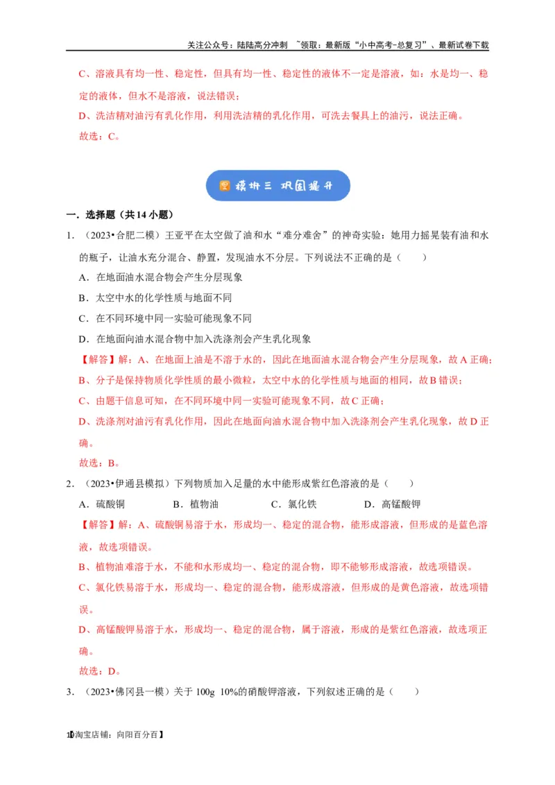专题10溶液（解析版）_02中考总复习（2026版更新中）_05-化学-中考总复习_2024年中考复习资料_一轮复习资料_完2024年中考化学复习考点一遍过（全国通用）_教师版（含答案解析）