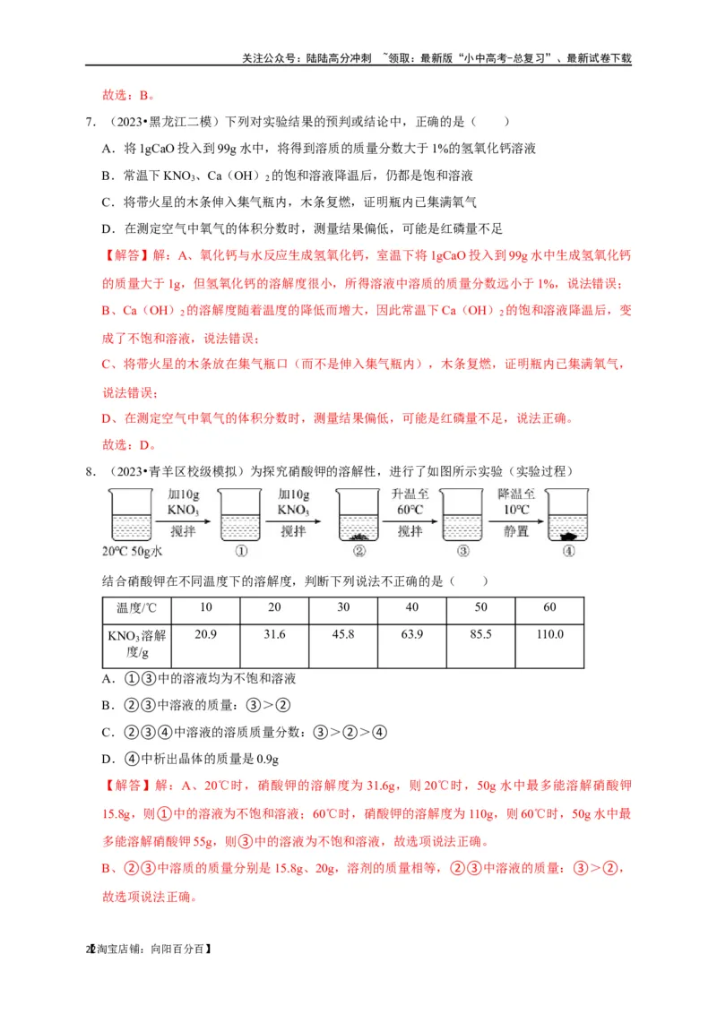 专题10溶液（解析版）_02中考总复习（2026版更新中）_05-化学-中考总复习_2024年中考复习资料_一轮复习资料_完2024年中考化学复习考点一遍过（全国通用）_教师版（含答案解析）