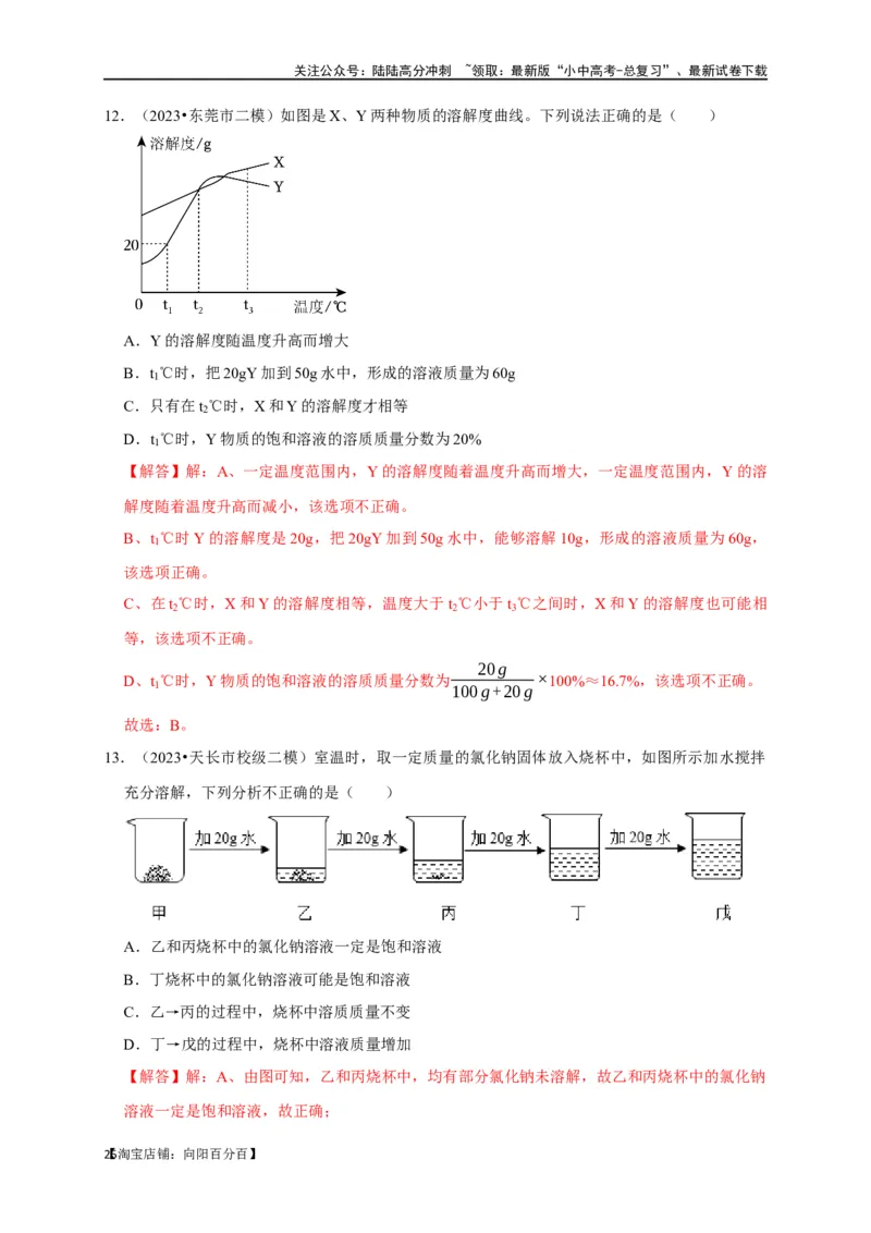 专题10溶液（解析版）_02中考总复习（2026版更新中）_05-化学-中考总复习_2024年中考复习资料_一轮复习资料_完2024年中考化学复习考点一遍过（全国通用）_教师版（含答案解析）