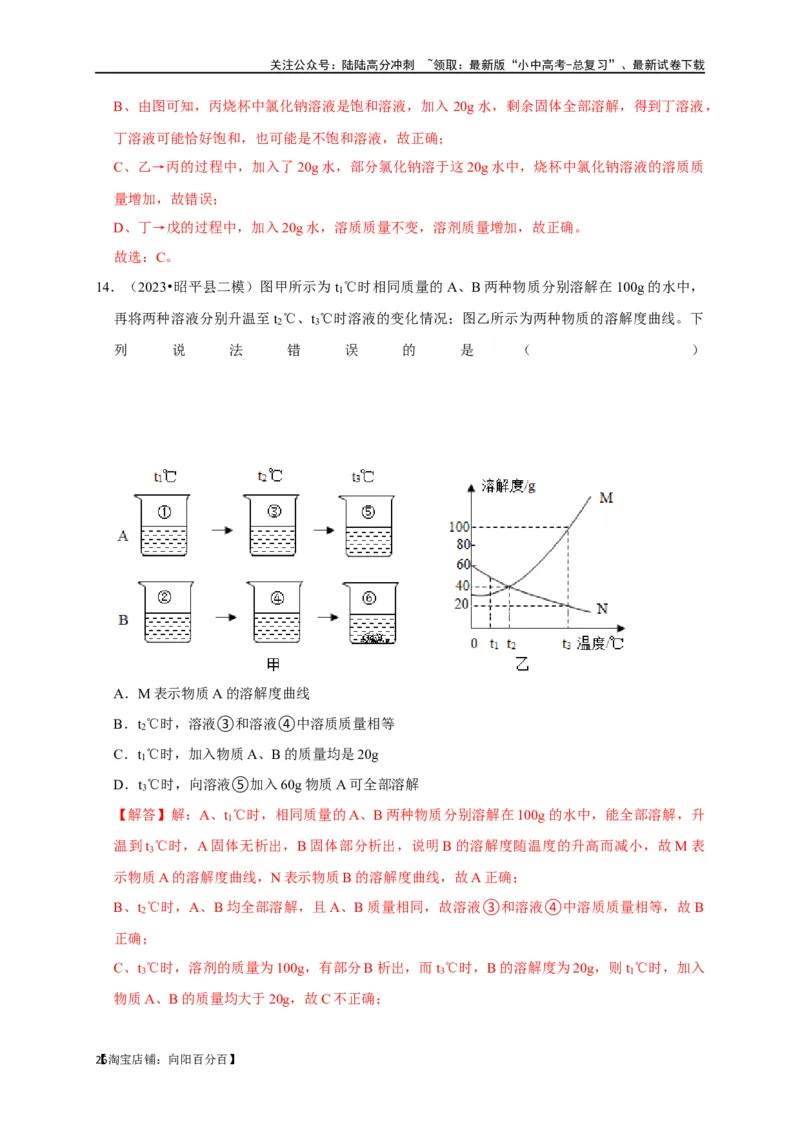 专题10溶液（解析版）_02中考总复习（2026版更新中）_05-化学-中考总复习_2024年中考复习资料_一轮复习资料_完2024年中考化学复习考点一遍过（全国通用）_教师版（含答案解析）
