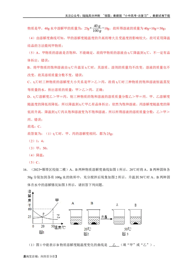专题10溶液（解析版）_02中考总复习（2026版更新中）_05-化学-中考总复习_2024年中考复习资料_一轮复习资料_完2024年中考化学复习考点一遍过（全国通用）_教师版（含答案解析）