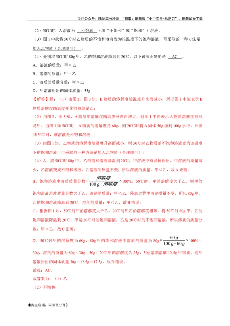 专题10溶液（解析版）_02中考总复习（2026版更新中）_05-化学-中考总复习_2024年中考复习资料_一轮复习资料_完2024年中考化学复习考点一遍过（全国通用）_教师版（含答案解析）