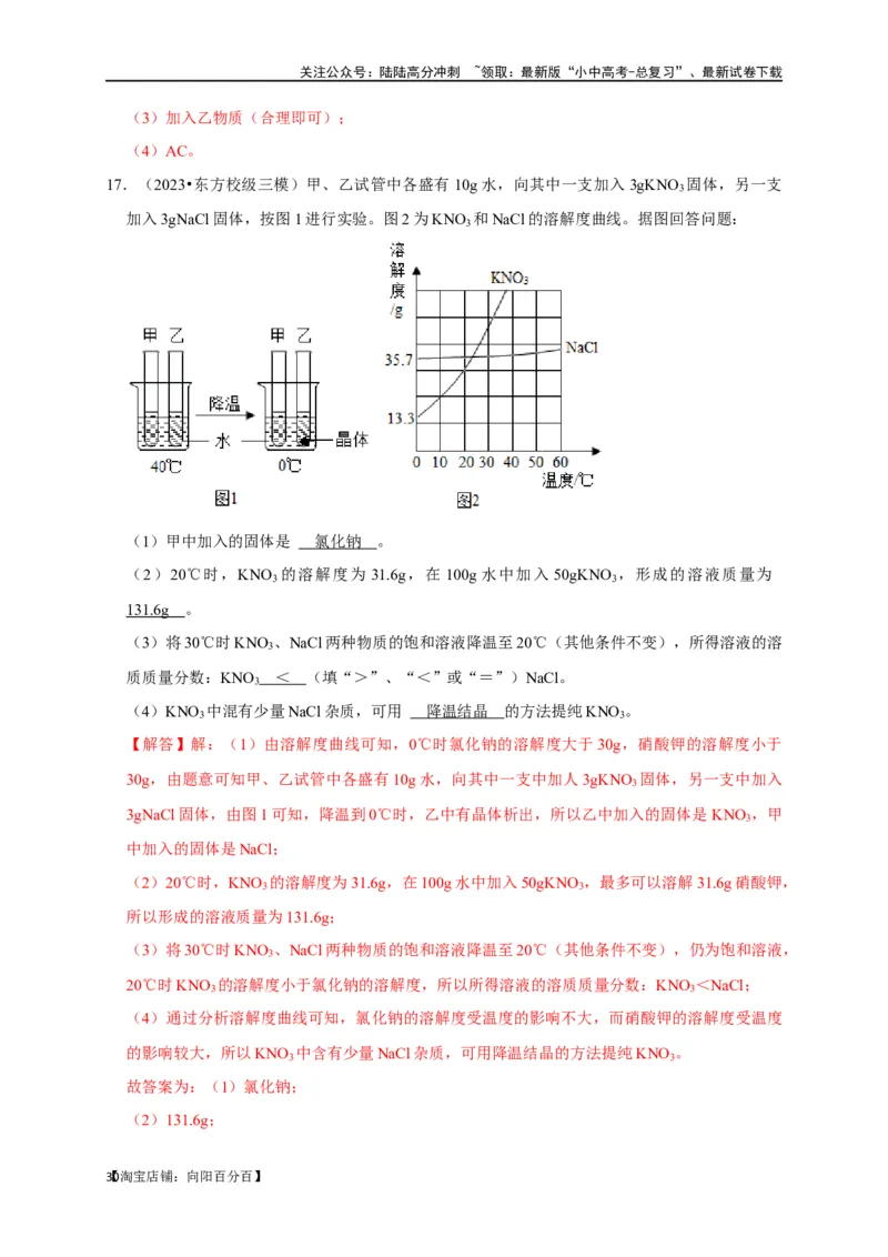 专题10溶液（解析版）_02中考总复习（2026版更新中）_05-化学-中考总复习_2024年中考复习资料_一轮复习资料_完2024年中考化学复习考点一遍过（全国通用）_教师版（含答案解析）
