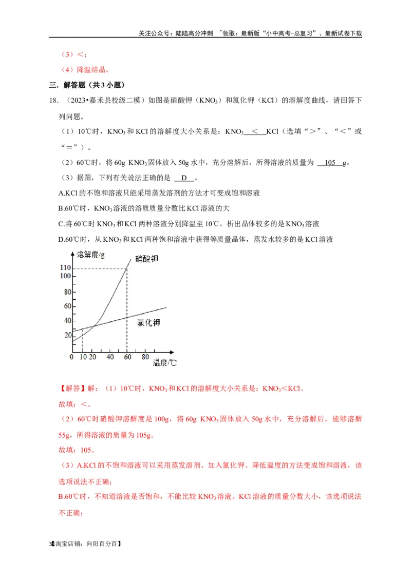 专题10溶液（解析版）_02中考总复习（2026版更新中）_05-化学-中考总复习_2024年中考复习资料_一轮复习资料_完2024年中考化学复习考点一遍过（全国通用）_教师版（含答案解析）